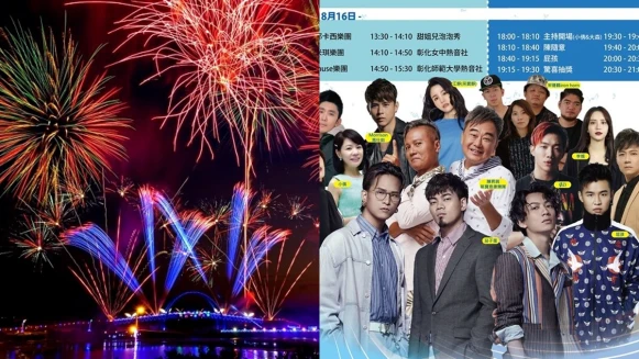 2020王功漁火節周末登場！絢麗煙火秀、海洋音樂會有茄子蛋、陳昇、OZI開唱，完整節目、交通資訊全在這一篇