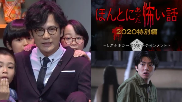 2020《毛骨悚然撞鬼經驗》播出時間確認!20年老字號靈異短篇故事,直擊心臟皮皮挫!