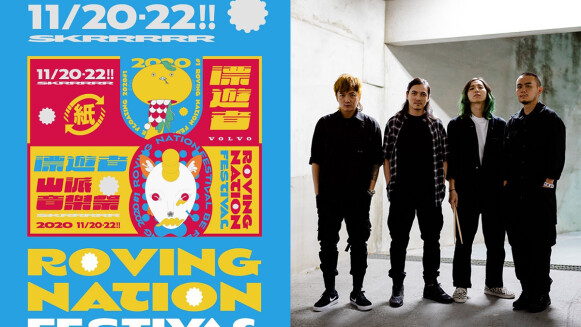 「2020漫遊者森林音樂祭」11/20~22登場!滅火器、告五人等20組樂團揪你露營開趴,卡司時間、票價資訊都在這