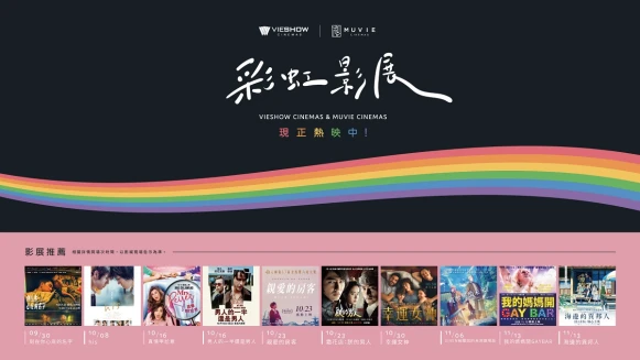 首座「彩虹影廳」登場!期間限定打卡,特別加開《刻在你心底的名字》、《親愛的房客》TITAN SCREEN彩虹放映場