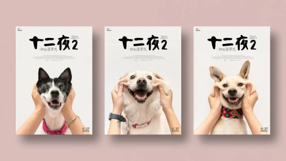 《十二夜2:回到第零天》愛狗的你們必看!這次不催淚,探討流浪動物問題的源頭