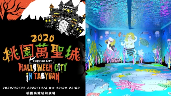 2020桃園萬聖城有「全台獨家唯一變裝演唱會」！完整卡司、光雕秀時間、8大展區地圖⋯超豐富活動總整理