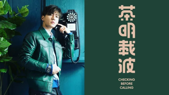 炎亞綸飲料店「茶明載波」文青系手搖飲必喝TOP3，打發1000次的極厚奶蓋超濃郁