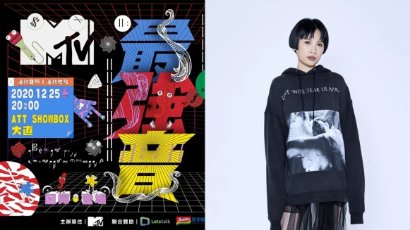 「2020 MTV最強音」強勢回歸!12/25大直免費開唱,魏如萱、ØZI、高爾宣等10組人氣歌手,快點去索票