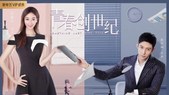 熱播陸劇鎖定帶貨主播風潮，吳謹言新戲《青春創世紀》，再衝網劇榜首，劉濤成劉一刀成帶貨主播TOP1