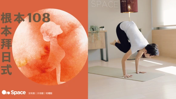 「匯集108能量 分享2021希望」 Space集團回歸根本的瑜珈精神，暖心傳送正念種子~