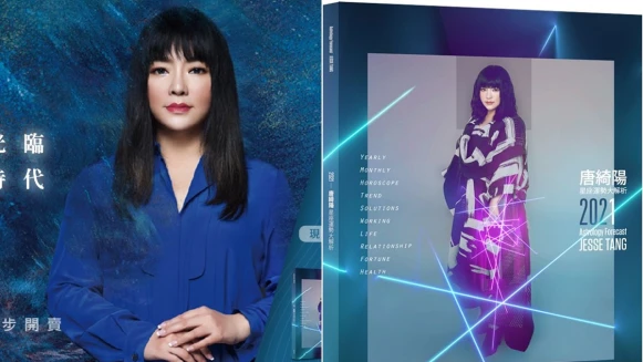 2021開運必看！「國師」唐綺陽最後一本星座運勢解析專書、生肖、開運、風水、農民曆全都有解