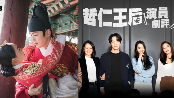 《哲仁王后：演員劇評》申惠善天生電臀 與金正賢吻到牙齒打架 最愛娘娘找龍珠 最期待MAMA號 看了這幕預感戲會紅