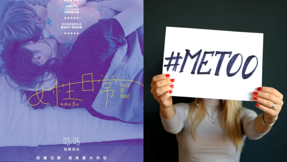 當性騷擾、性別迫害成為習慣的日常-電影《女性日常》 