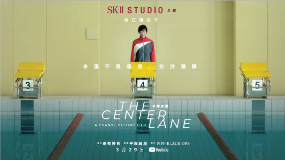 「命運並非偶然，而是選擇使然」是枝裕和跨刀拍攝抗癌名將池江璃花子的改寫命運篇章 ｜SK-II STUDIO《中間泳道》現正熱映