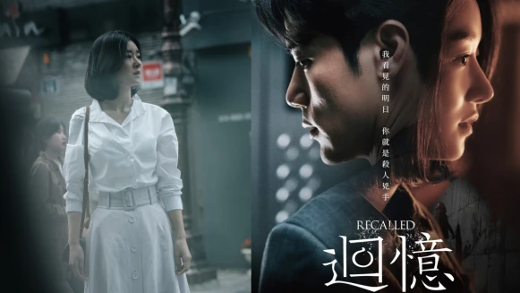 徐睿知 繼《雖然是精神病但沒關係》後，挑戰懸疑驚悚電影《迴憶》