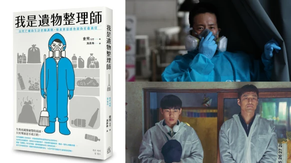 Netflix《我是遺物整理師》大熱！韓國「遺物整理師」著作引發話題，「當有人死去時，我的工作就開始了。」