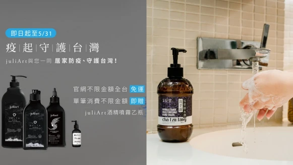 居家防疫用品網購優惠多！艾瑪絲免運、JuliArt送酒精噴霧、Sukin＆茶籽堂推洗手乳優惠⋯
