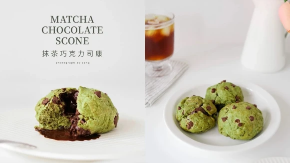 零失敗率！小紅書「爆漿抹茶可可司康」無糖食譜&amp;做法大公開，氣炸鍋、烤箱通通都能做