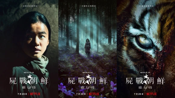 全智賢 《屍戰朝鮮：雅信傳》「童年雅信」現身！神秘冷冽北方民族，生死草誕生篇章，一切回到故事源頭！