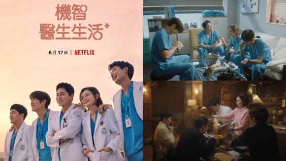 《機智醫生生活2》第一集 開播創收視紀錄!突破既有韓劇追劇族群,「正向精神價值」傳遞疫情時代無私療癒力!