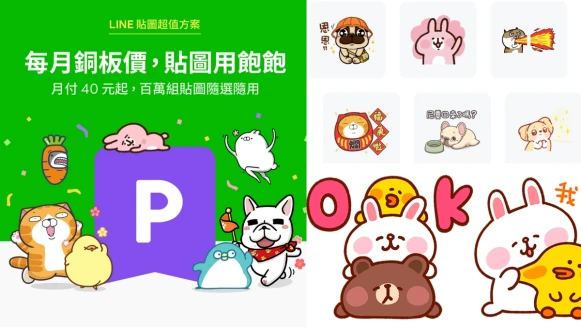 LINE推出「貼圖超值方案」！每個月40元可狂用400萬組貼圖，還能創作自己的熊大、兔兔貼圖