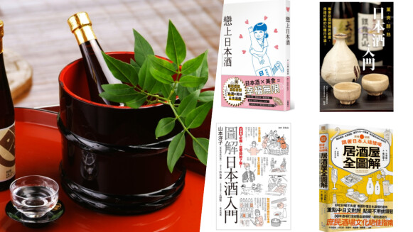 飲學堂｜4本清酒入門書推薦，初學者必看