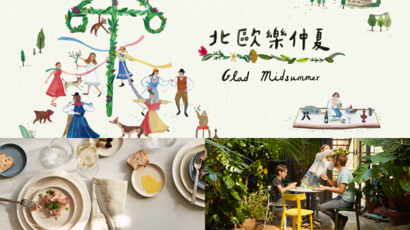 北歐櫥窗 × XDJ林貓王、插畫家湯舒皮，北歐樂仲夏線上慶典即日開跑，以音樂、咖啡、編織同步感受北國夏日風情