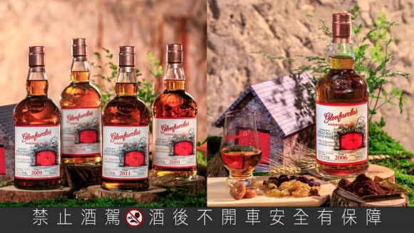 台灣獨賣！Glenfarclas格蘭花格2款紅門窖藏威士忌原酒限量上市，以雪莉桶打造多層次的迷人風味
