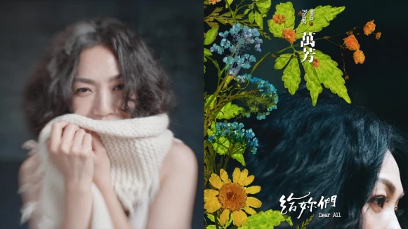 萬芳《給你們》奪2021金曲獎評審團獎!出道30年再創里程碑,激動展真性情:「X的,我完全沒想到!」