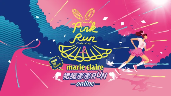 2021美麗佳人「裙襬澎澎RUN」Online