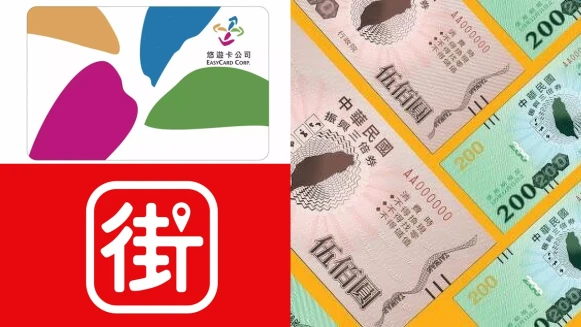 五倍券12大數位綁定行動支付、電子票證優惠方案！最高回饋1500-1800元