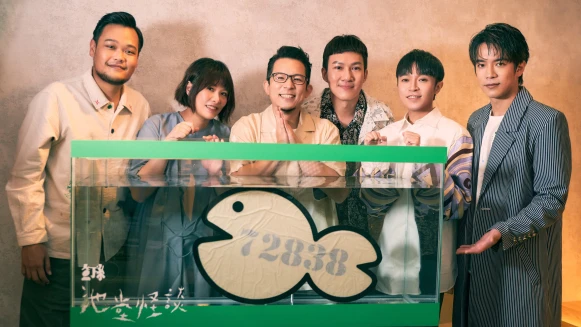 魚丁糸「坐」最久催生全新概念專輯《池堂怪談》唱訴怪奇人生原聲帶