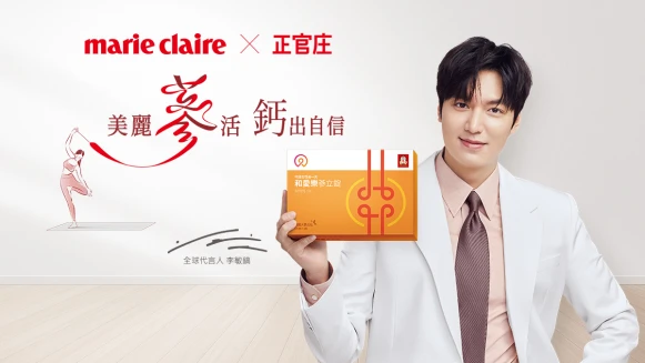 【立即報名】marie claire x 正官庄 活力關鍵召集令