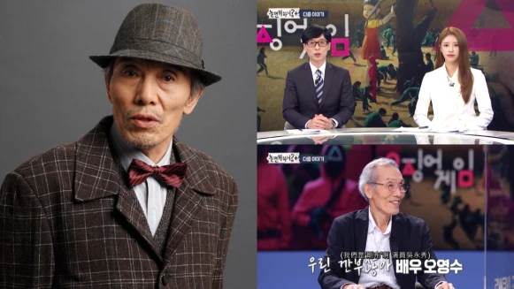 《魷魚遊戲》「剛布爺爺」 76歲 吳永秀,推炸雞廣告只上劉在錫節目!個人IG開通?全英文貼文滿滿國際感!