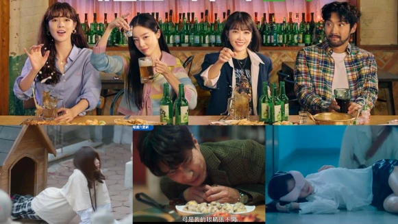 《酒鬼都市女人們》喝酒是為了斷片!李善彬續攤當漱口、鄭恩地茫到睡狗窩、灌趴金知碩,醉女海量嚇傻始源!