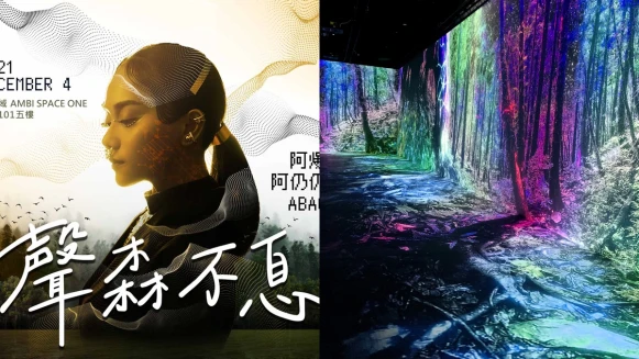 全台首場大型魔幻森林演唱會《聲.森不息》找來阿爆開唱!將以虛擬影像現身,12月正式登場