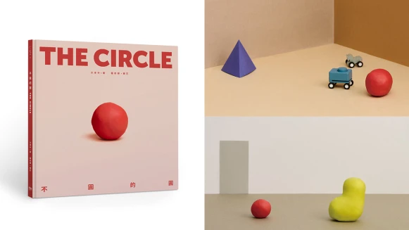 金獎設計師方序中首次跨界創作設計童書《不圓的圓》，即將在11/03發行