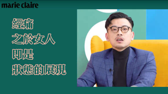 77老大：經痛不是病，是一種身體狀態！吃止痛藥、喝熱水前得先看體質…一次解決生理期與痛經的各種疑問