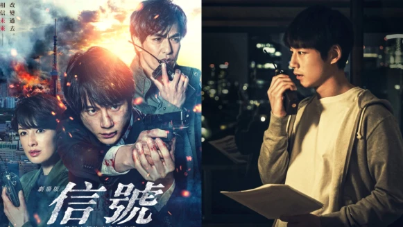 日版《信號》推出電影版了！坂口健太郎原班人馬回歸演出，BTS獻唱主題曲