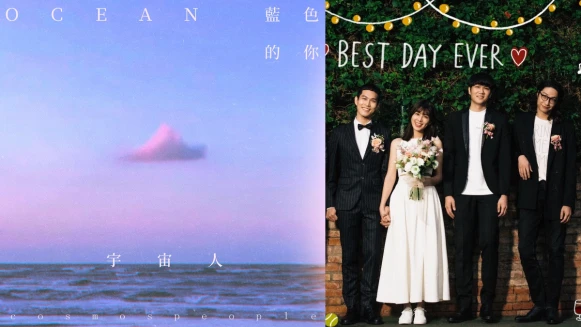 宇宙人雙喜臨門!療癒新歌〈藍色的你〉溫馨大公開吉他手「阿奎」新婚喜訊