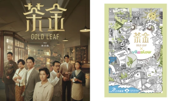 《茶金》推出聯名面膜,以東方美人茶為主角,配上細緻插畫太古典