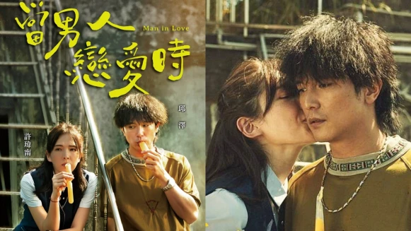 《當男人戀愛時》定情冰棒買一送一！萊爾富加碼推出濃可可10元優惠