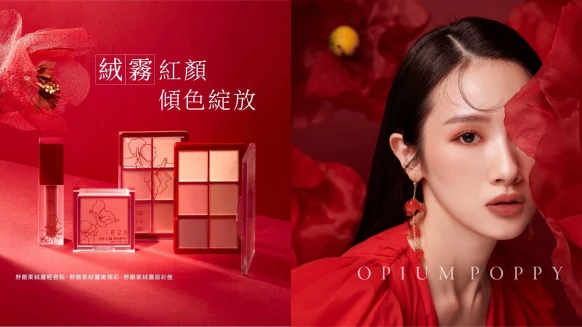 氛圍感滿分,1028最強「撩人系」野罌粟絨霧限量彩妝,即刻登場!
