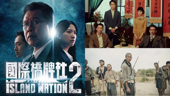 這些時代劇泛起世代漣漪！《國際橋牌社2》、《茶金》、《斯卡羅》等五部作品的動人起手式