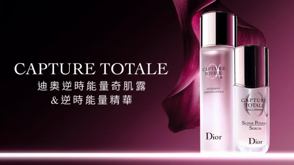 【立即體驗】DIOR全新超能亮CP，7天養成彈潤發光肌！