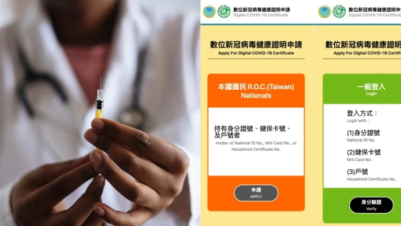 數位新冠病毒健康證明如何申請？疫苗護照下載官網、方式一次看