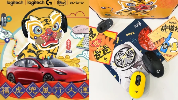 Logitech羅技3C福虎福箱限量開賣！還有機會將百萬特斯拉開回家