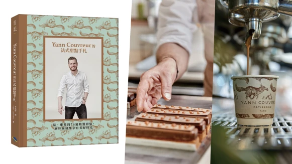 巴黎最具影響力的甜點主廚首本中文食譜《Yann Couvreur 的法式甜點手札》