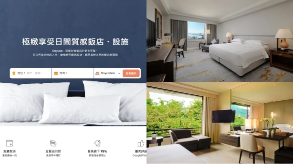 法國訂房網Dayuse登台！主打「日間住宿」、最短入住6小時、最高省75%住宿費，成白天開趴度假新選擇