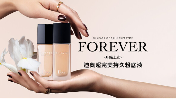 【立即體驗】DIOR超完美持久粉底液,24小時完美持色不黯沉