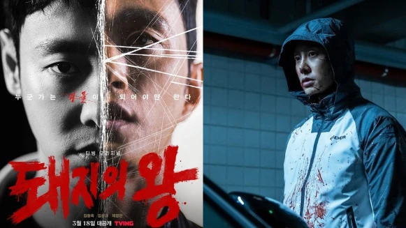 《豬玀之王》金東旭新劇改編自超驚悚動畫!以連環殺人案揭開人性黑暗面