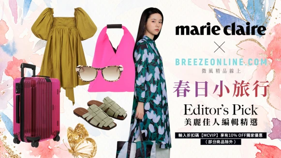 10個值得入手的初春採購清單，洋裝、香氛、解憂旅宿，開啟你的春日小旅行！