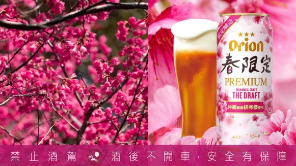 沖繩櫻花變生啤酒！Orion奧利恩加碼推台灣專屬春限定罐