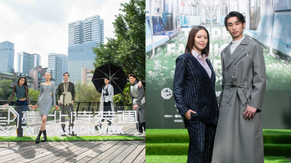 2022台北時裝週即將開跑！結合在地紡織業、首場新秀設計師發表…3大理由值得你支持